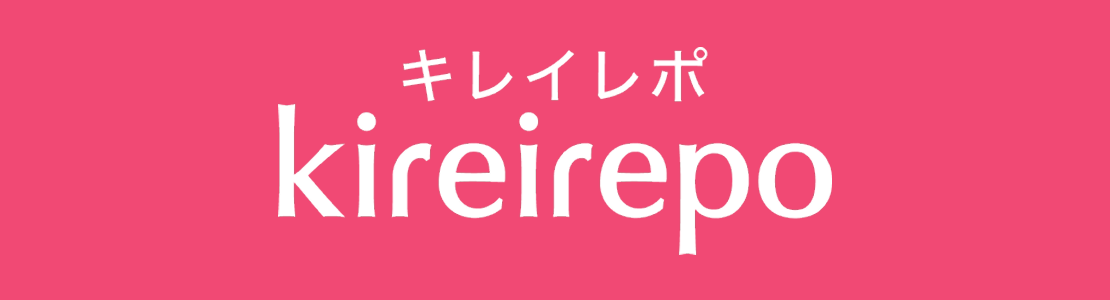 キレイレポ