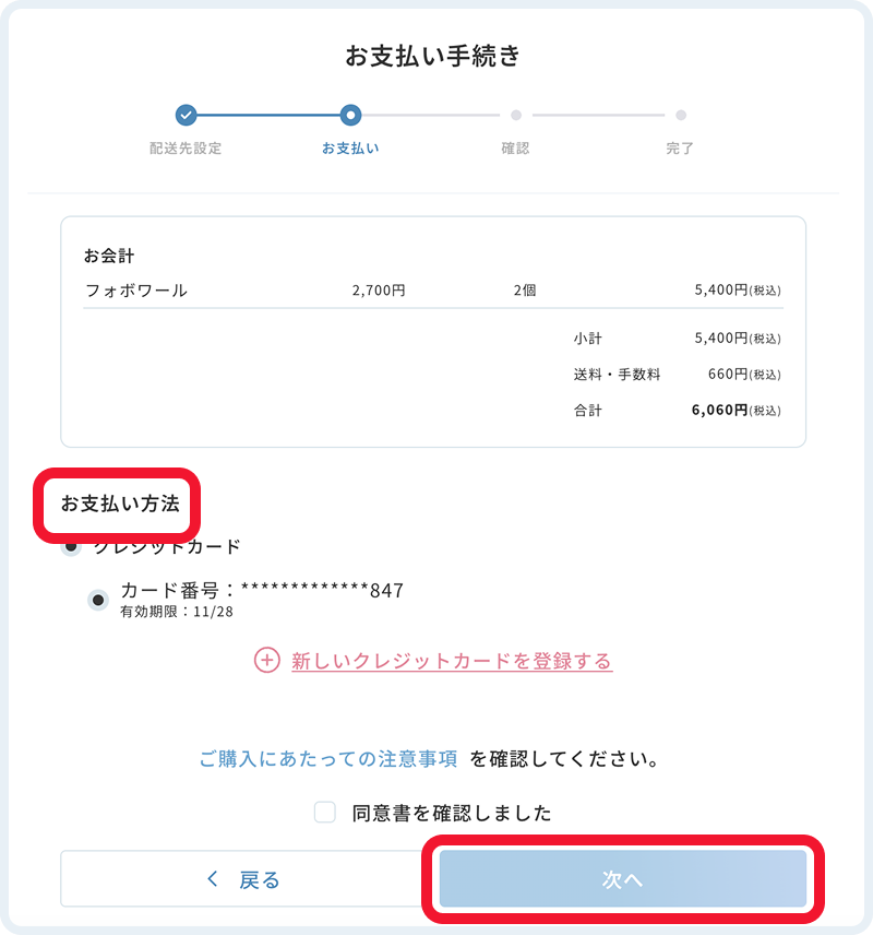 お支払い手続き画面イメージ