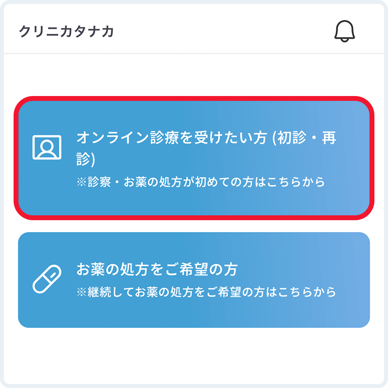 オンライン診察予約画面イメージ