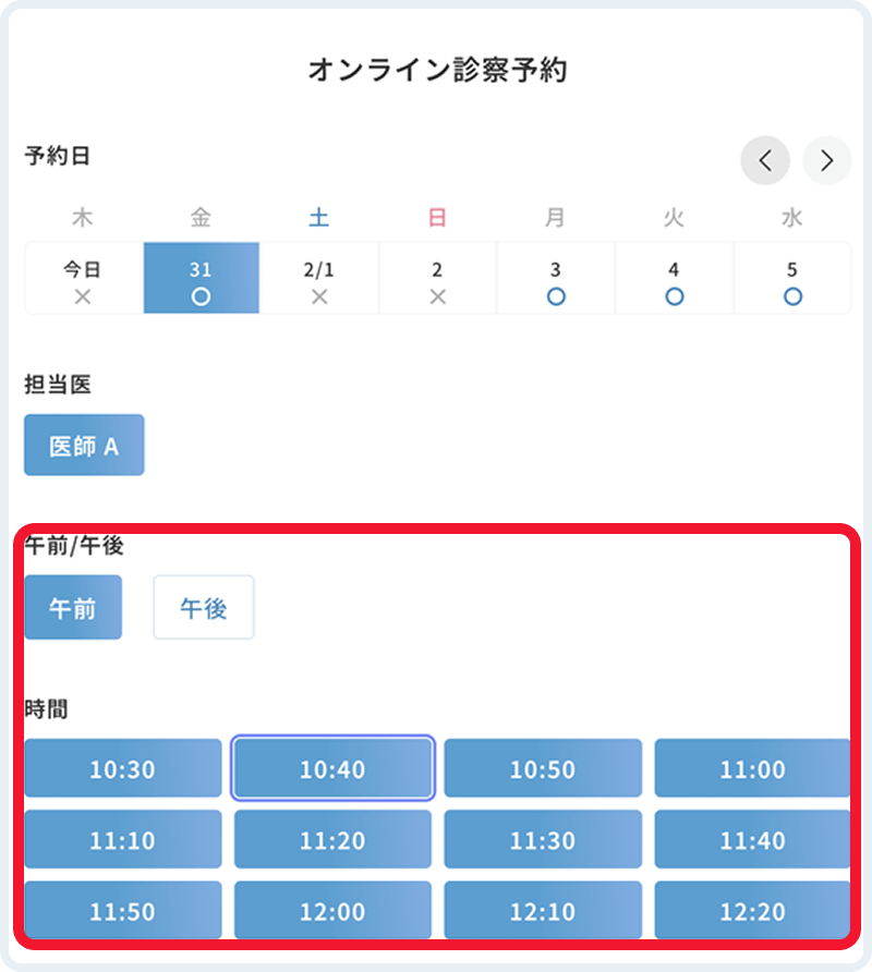 オンライン診察予約 時間選択画面イメージ