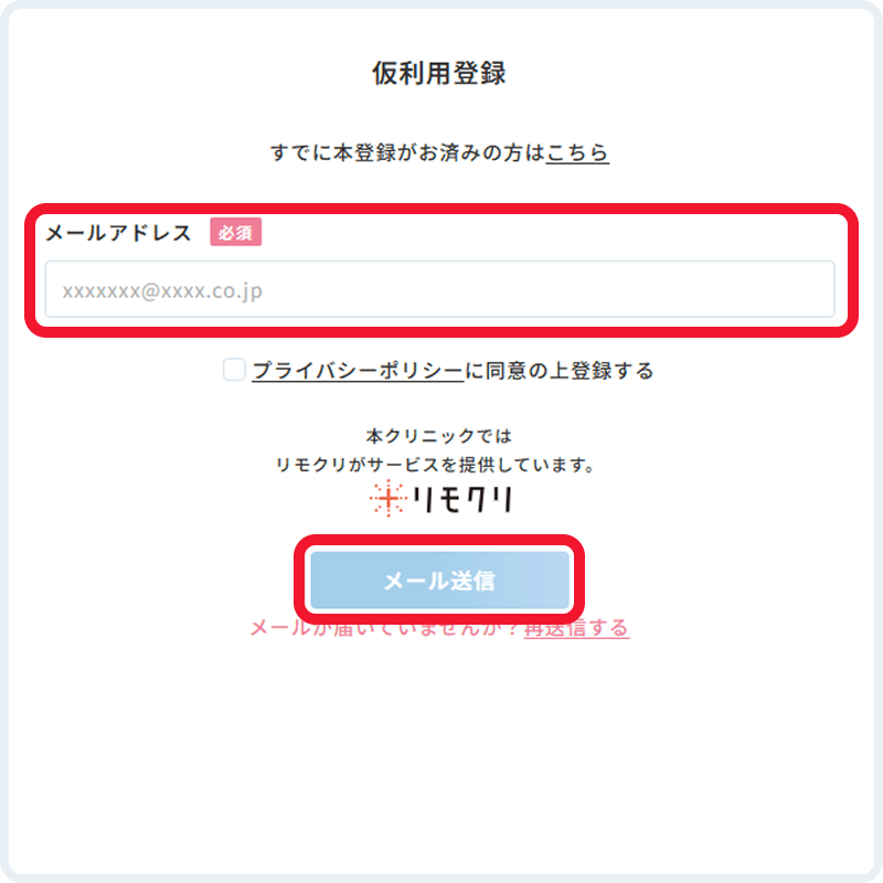 仮利用登録画面イメージ